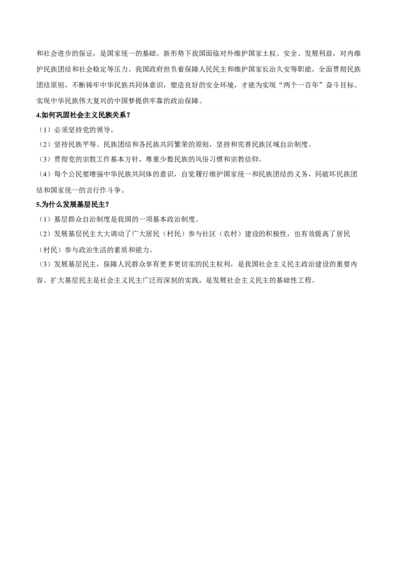 第06课我国的基本政治制度（解析版）(精讲）-2022年高考政治一轮复习讲练测（新教材新高考）_新高考复习资料_2022年新高考资料_2022年高考政治一轮复习讲练测（新教材新高考）