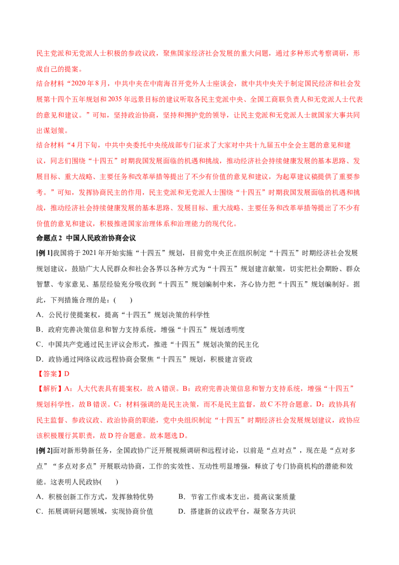 第06课我国的基本政治制度（解析版）(精讲）-2022年高考政治一轮复习讲练测（新教材新高考）_新高考复习资料_2022年新高考资料_2022年高考政治一轮复习讲练测（新教材新高考）