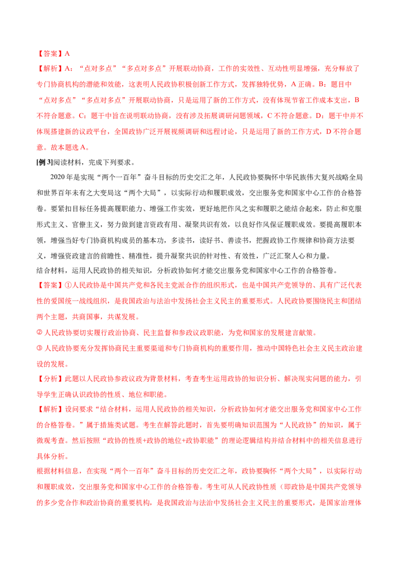 第06课我国的基本政治制度（解析版）(精讲）-2022年高考政治一轮复习讲练测（新教材新高考）_新高考复习资料_2022年新高考资料_2022年高考政治一轮复习讲练测（新教材新高考）