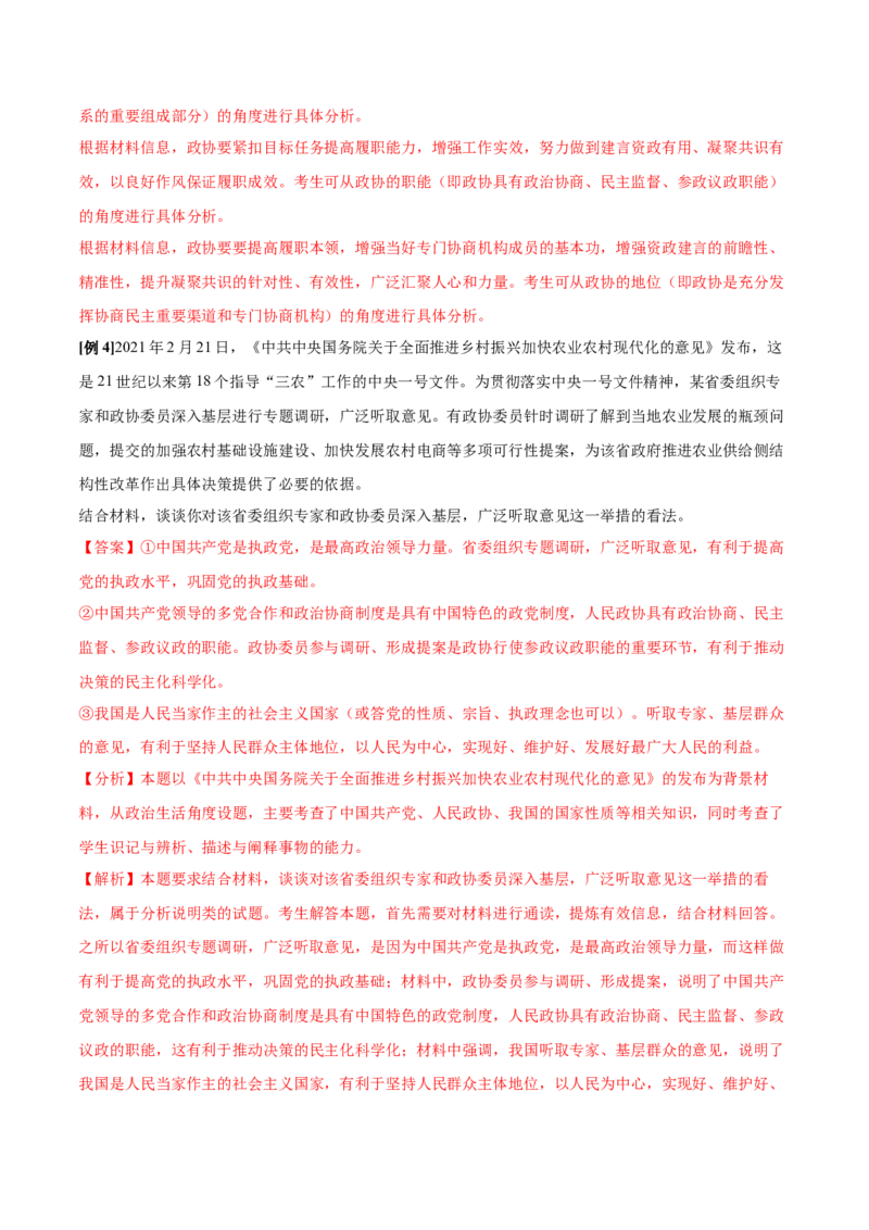 第06课我国的基本政治制度（解析版）(精讲）-2022年高考政治一轮复习讲练测（新教材新高考）_新高考复习资料_2022年新高考资料_2022年高考政治一轮复习讲练测（新教材新高考）