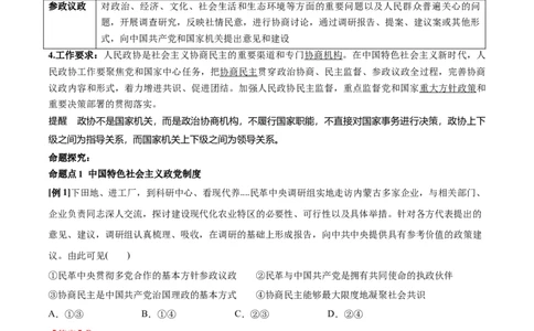 第06课我国的基本政治制度（解析版）(精讲）-2022年高考政治一轮复习讲练测（新教材新高考）_新高考复习资料_2022年新高考资料_2022年高考政治一轮复习讲练测（新教材新高考）