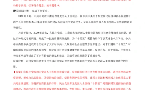 第06课我国的基本政治制度（解析版）(精讲）-2022年高考政治一轮复习讲练测（新教材新高考）_新高考复习资料_2022年新高考资料_2022年高考政治一轮复习讲练测（新教材新高考）