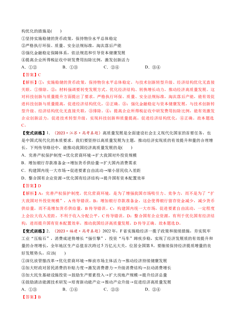 第07讲我国的经济发展（讲义）（解析版）_新高考复习资料_2025年新高考资料_2025年高考政治一轮复习讲练测（新教材新高考）