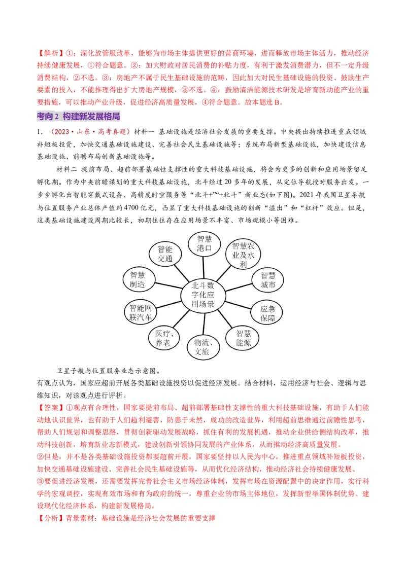 第07讲我国的经济发展（讲义）（解析版）_新高考复习资料_2025年新高考资料_2025年高考政治一轮复习讲练测（新教材新高考）