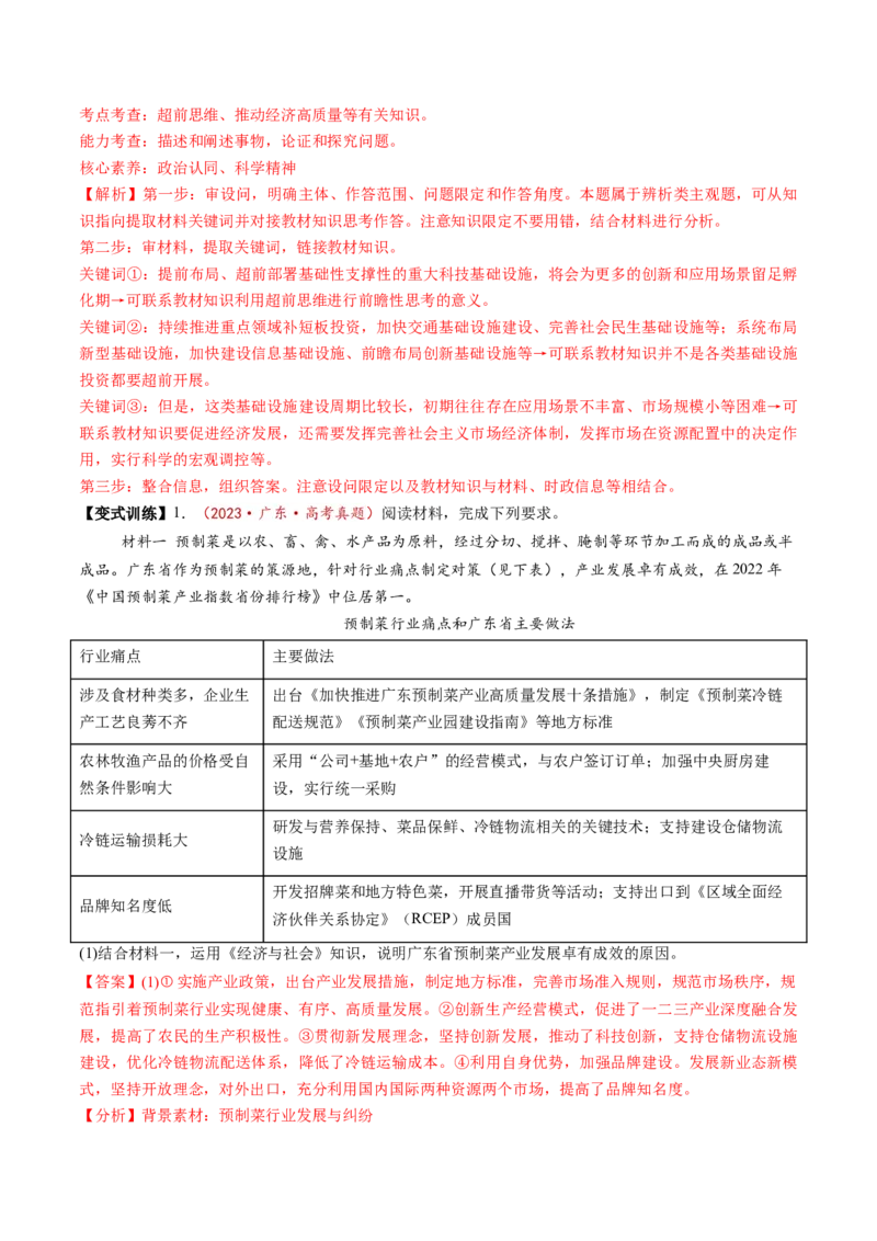 第07讲我国的经济发展（讲义）（解析版）_新高考复习资料_2025年新高考资料_2025年高考政治一轮复习讲练测（新教材新高考）