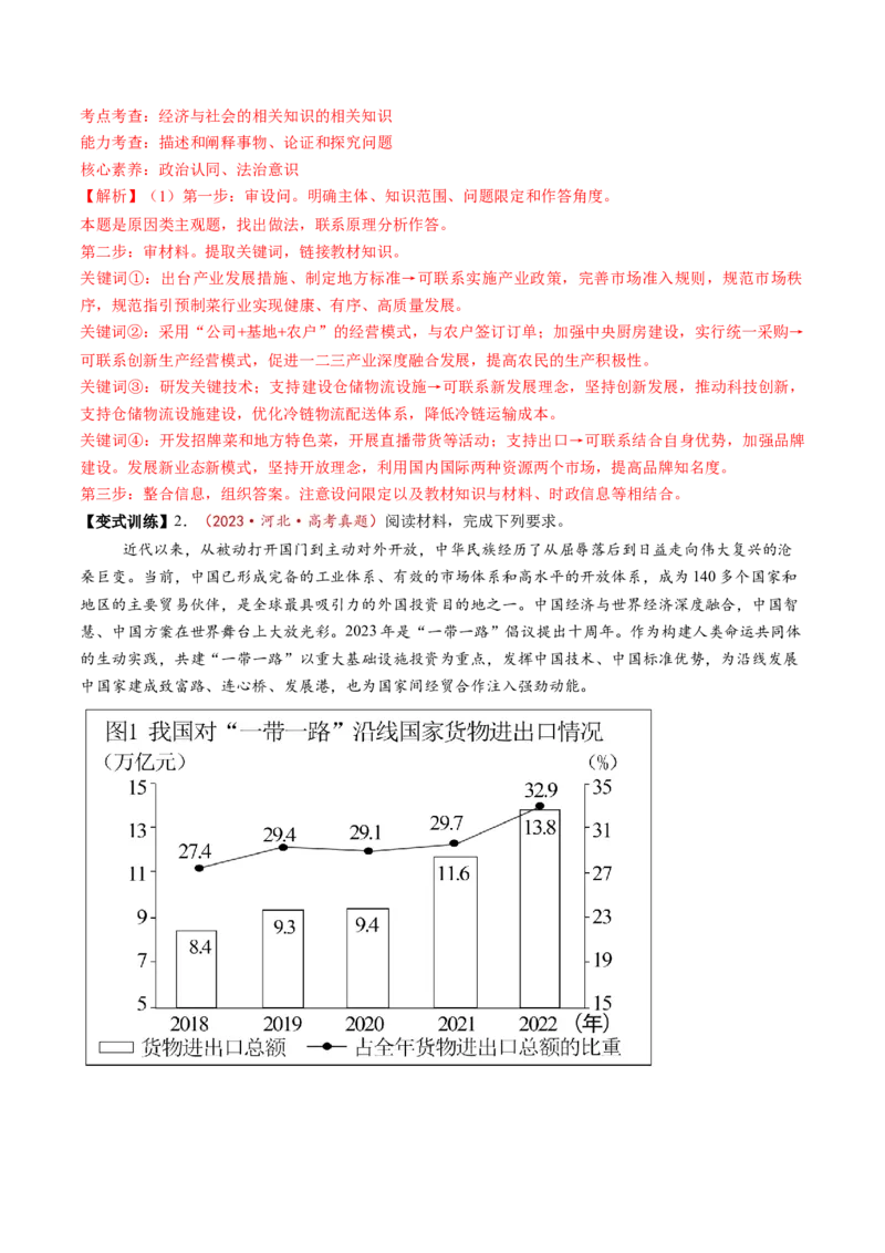 第07讲我国的经济发展（讲义）（解析版）_新高考复习资料_2025年新高考资料_2025年高考政治一轮复习讲练测（新教材新高考）