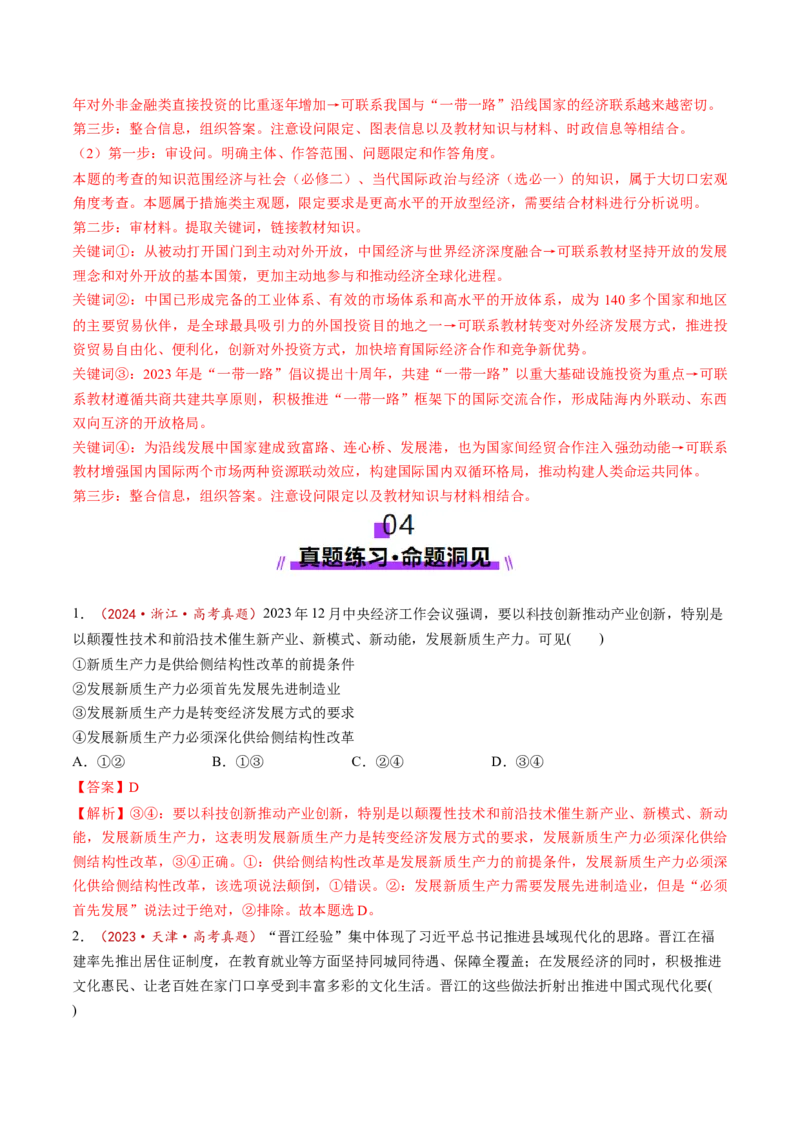 第07讲我国的经济发展（讲义）（解析版）_新高考复习资料_2025年新高考资料_2025年高考政治一轮复习讲练测（新教材新高考）