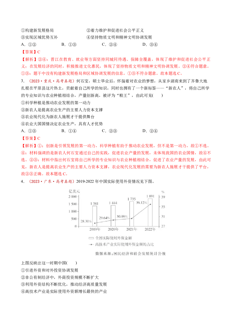 第07讲我国的经济发展（讲义）（解析版）_新高考复习资料_2025年新高考资料_2025年高考政治一轮复习讲练测（新教材新高考）