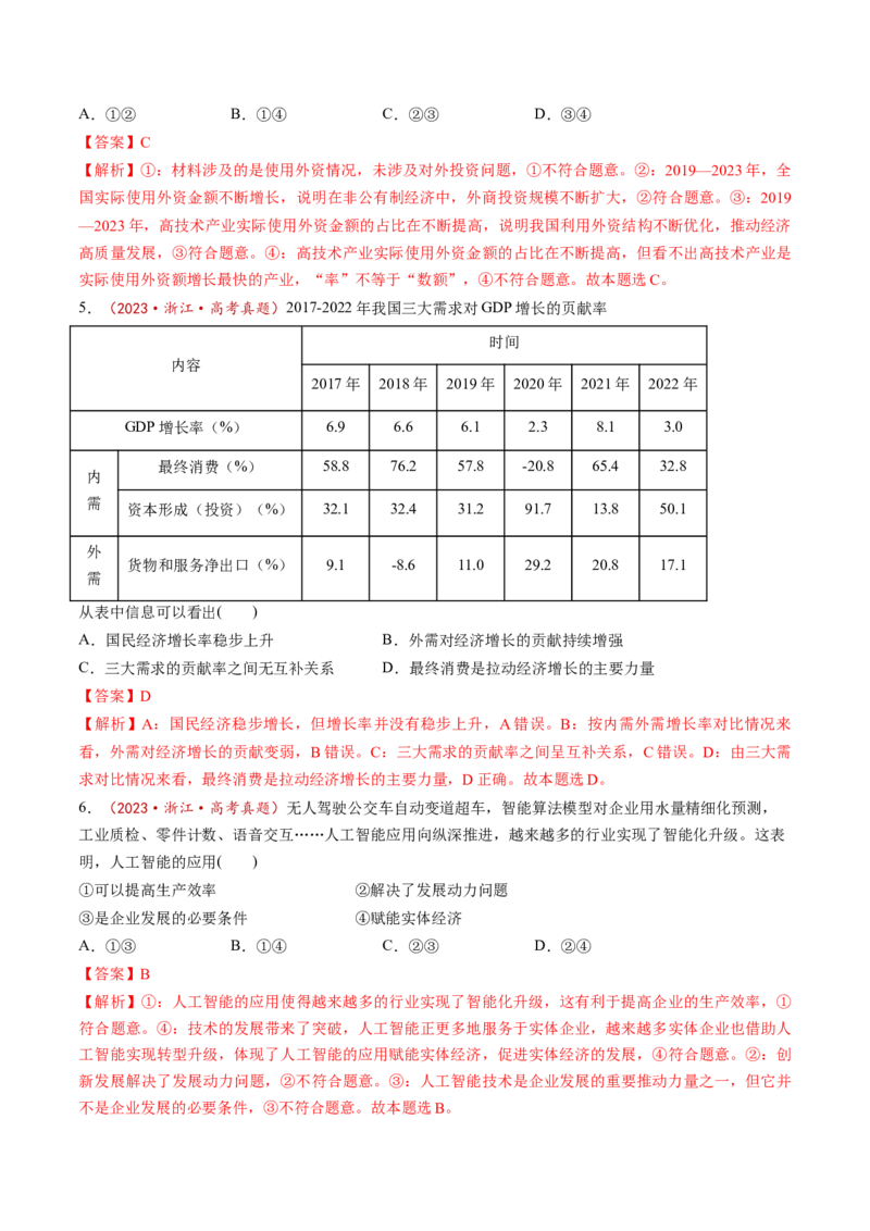 第07讲我国的经济发展（讲义）（解析版）_新高考复习资料_2025年新高考资料_2025年高考政治一轮复习讲练测（新教材新高考）