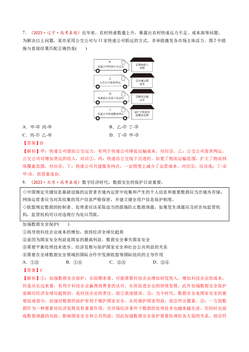 第07讲我国的经济发展（讲义）（解析版）_新高考复习资料_2025年新高考资料_2025年高考政治一轮复习讲练测（新教材新高考）