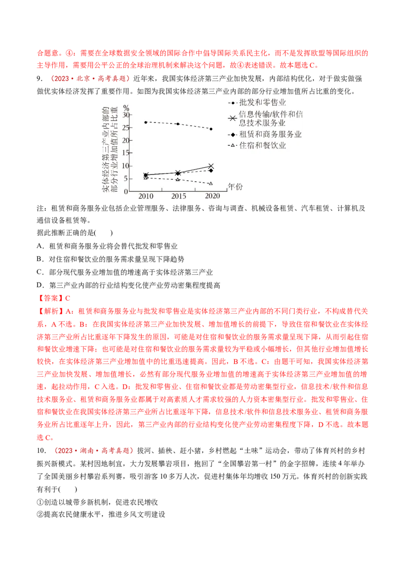 第07讲我国的经济发展（讲义）（解析版）_新高考复习资料_2025年新高考资料_2025年高考政治一轮复习讲练测（新教材新高考）