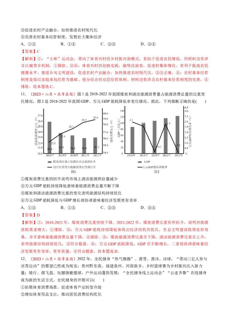 第07讲我国的经济发展（讲义）（解析版）_新高考复习资料_2025年新高考资料_2025年高考政治一轮复习讲练测（新教材新高考）
