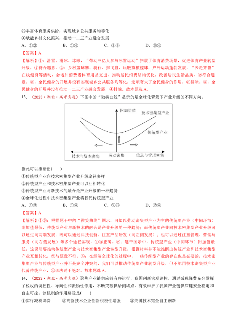 第07讲我国的经济发展（讲义）（解析版）_新高考复习资料_2025年新高考资料_2025年高考政治一轮复习讲练测（新教材新高考）