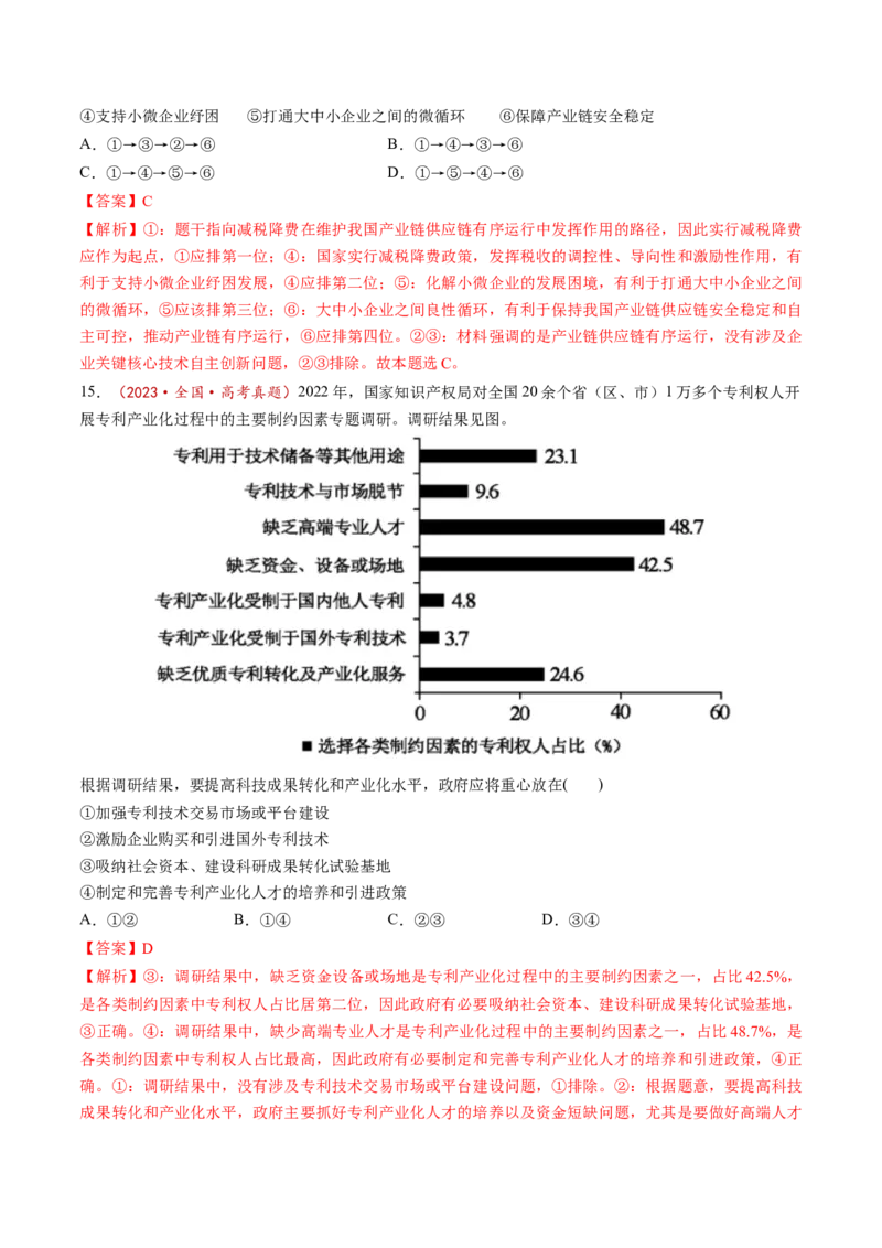 第07讲我国的经济发展（讲义）（解析版）_新高考复习资料_2025年新高考资料_2025年高考政治一轮复习讲练测（新教材新高考）