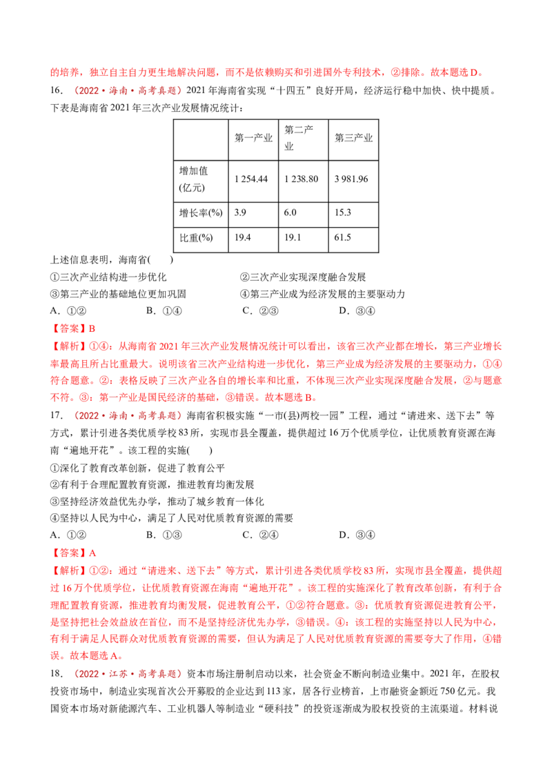 第07讲我国的经济发展（讲义）（解析版）_新高考复习资料_2025年新高考资料_2025年高考政治一轮复习讲练测（新教材新高考）