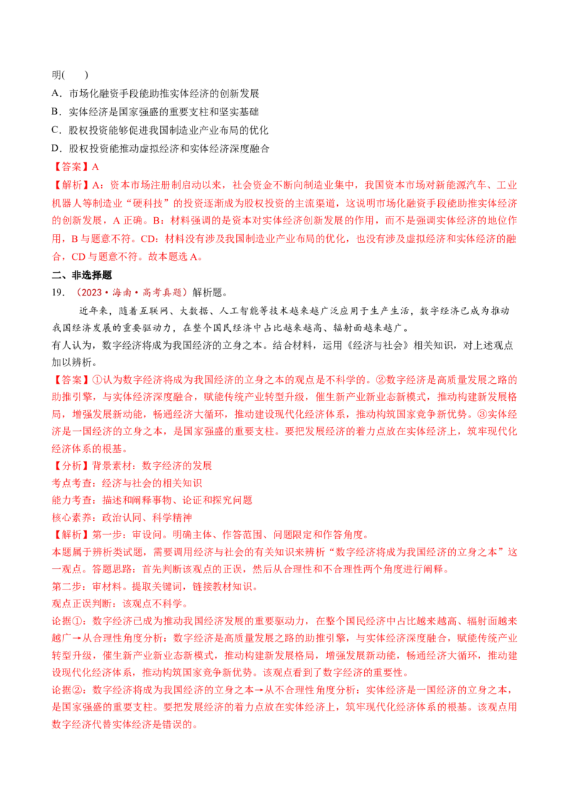 第07讲我国的经济发展（讲义）（解析版）_新高考复习资料_2025年新高考资料_2025年高考政治一轮复习讲练测（新教材新高考）