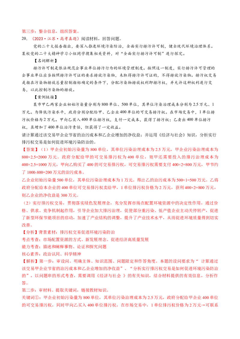 第07讲我国的经济发展（讲义）（解析版）_新高考复习资料_2025年新高考资料_2025年高考政治一轮复习讲练测（新教材新高考）