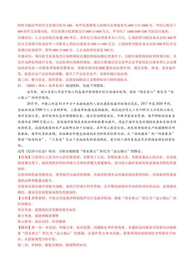 第07讲我国的经济发展（讲义）（解析版）_新高考复习资料_2025年新高考资料_2025年高考政治一轮复习讲练测（新教材新高考）