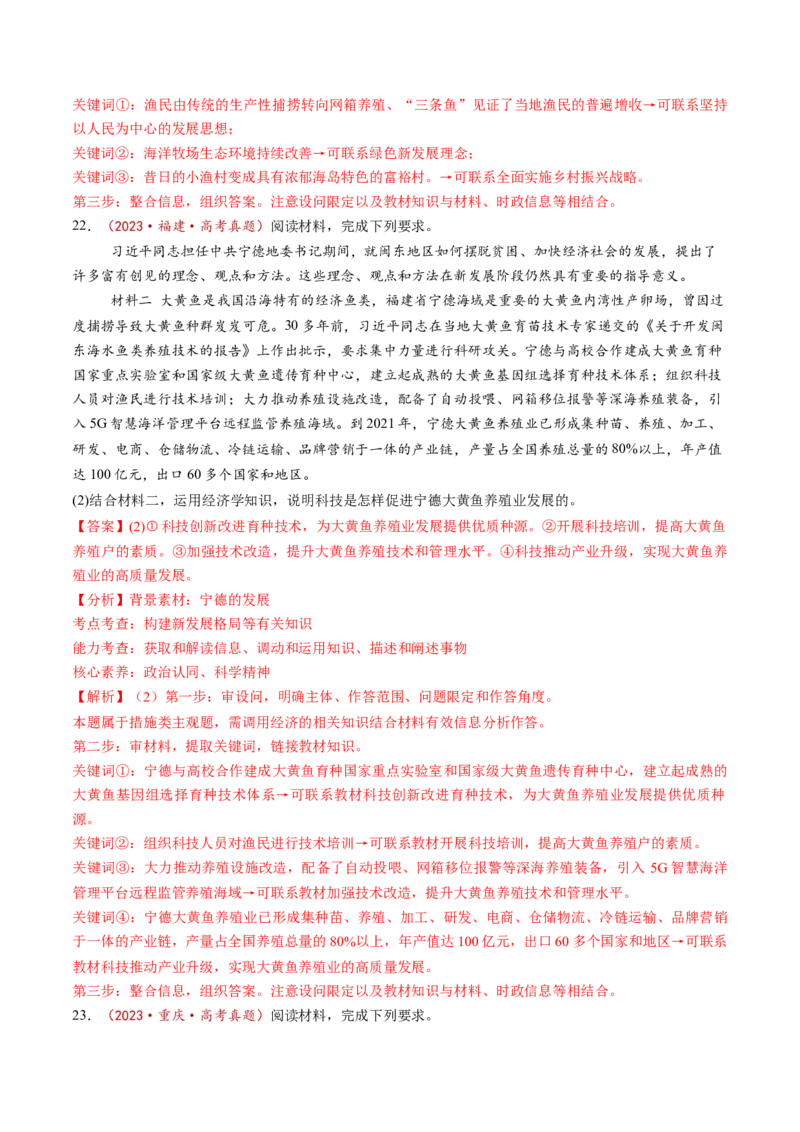 第07讲我国的经济发展（讲义）（解析版）_新高考复习资料_2025年新高考资料_2025年高考政治一轮复习讲练测（新教材新高考）