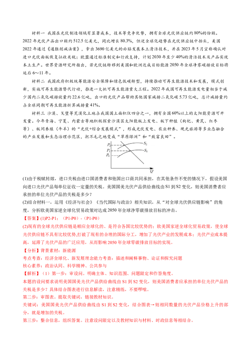 第07讲我国的经济发展（讲义）（解析版）_新高考复习资料_2025年新高考资料_2025年高考政治一轮复习讲练测（新教材新高考）