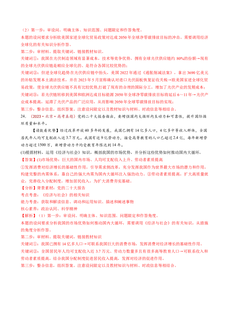 第07讲我国的经济发展（讲义）（解析版）_新高考复习资料_2025年新高考资料_2025年高考政治一轮复习讲练测（新教材新高考）