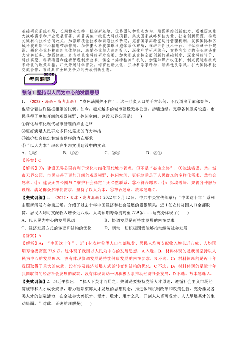 第07讲我国的经济发展（讲义）（解析版）_新高考复习资料_2025年新高考资料_2025年高考政治一轮复习讲练测（新教材新高考）