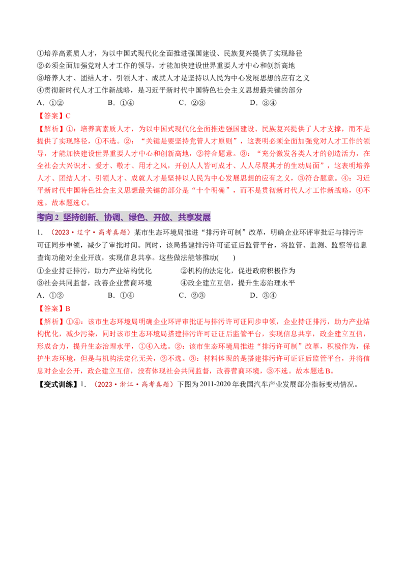 第07讲我国的经济发展（讲义）（解析版）_新高考复习资料_2025年新高考资料_2025年高考政治一轮复习讲练测（新教材新高考）