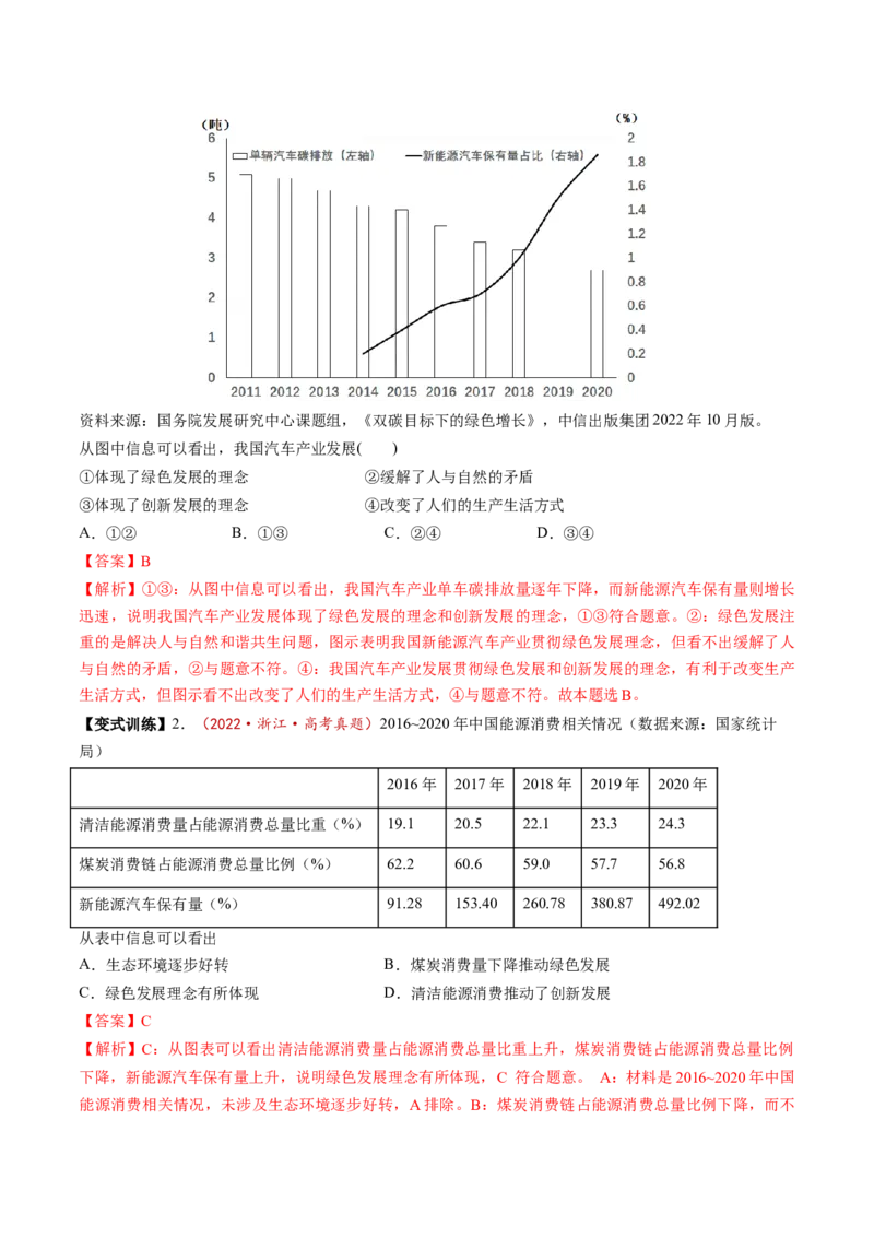 第07讲我国的经济发展（讲义）（解析版）_新高考复习资料_2025年新高考资料_2025年高考政治一轮复习讲练测（新教材新高考）