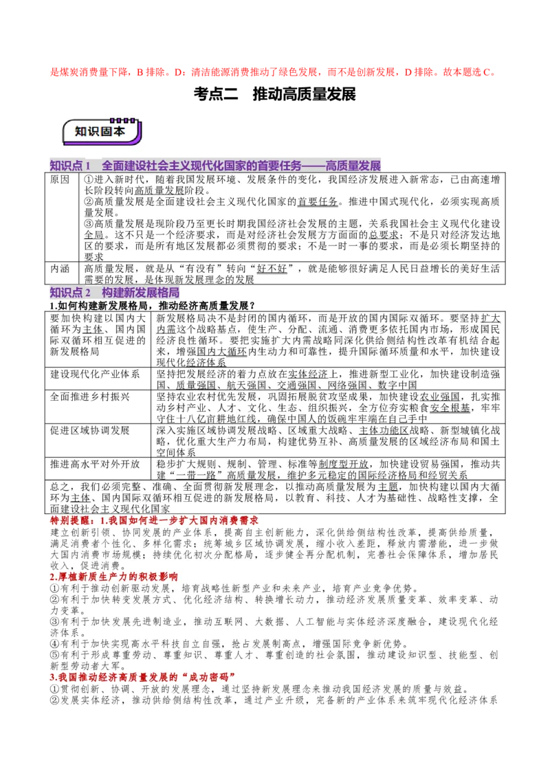 第07讲我国的经济发展（讲义）（解析版）_新高考复习资料_2025年新高考资料_2025年高考政治一轮复习讲练测（新教材新高考）