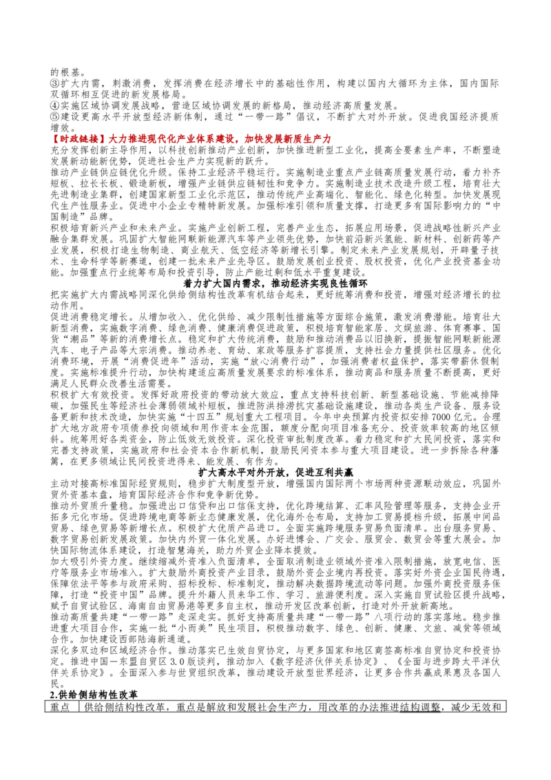 第07讲我国的经济发展（讲义）（解析版）_新高考复习资料_2025年新高考资料_2025年高考政治一轮复习讲练测（新教材新高考）