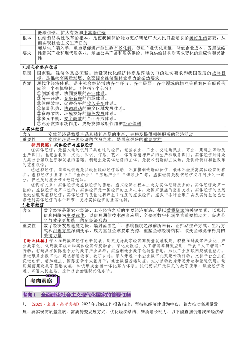 第07讲我国的经济发展（讲义）（解析版）_新高考复习资料_2025年新高考资料_2025年高考政治一轮复习讲练测（新教材新高考）