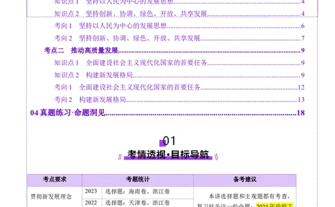 第07讲我国的经济发展（讲义）（解析版）_新高考复习资料_2025年新高考资料_2025年高考政治一轮复习讲练测（新教材新高考）