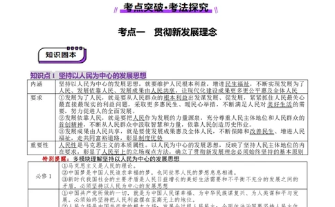 第07讲我国的经济发展（讲义）（解析版）_新高考复习资料_2025年新高考资料_2025年高考政治一轮复习讲练测（新教材新高考）