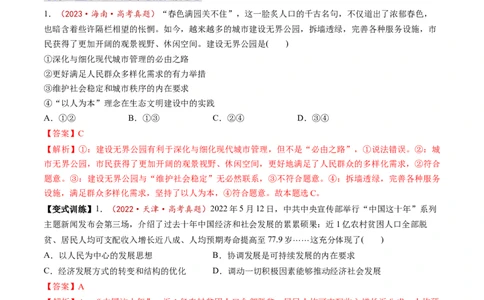 第07讲我国的经济发展（讲义）（解析版）_新高考复习资料_2025年新高考资料_2025年高考政治一轮复习讲练测（新教材新高考）