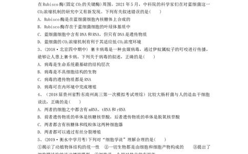 专题01走近细胞（精练）（原卷版）_2024年新高考资料_1.2024一轮复习_备战2024年高考生物一轮复习串讲精练（新高考专用）