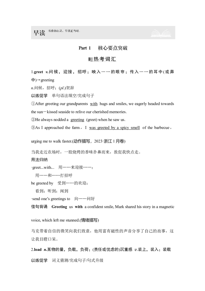 2025届高中英语一轮复习讲义：外研版()必修第三册Unit4Amazingart（解析版）_03高考英语_2025年新高考资料_一轮复习_2025届高中英语一轮复习课件+学案（完））