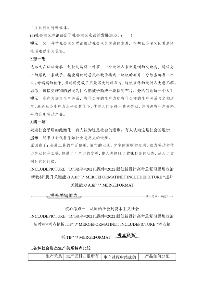 淘宝店：品优教学第一课　社会主义从空想到科学、从理论到实践的发展_新高考复习资料_2022年新高考资料_2022版高三政治总复习专用（新高考-新教材版）_必修1中国特色社会主义word