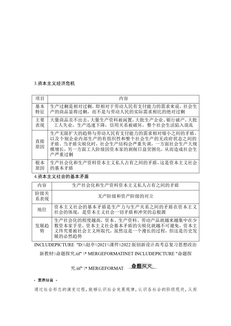 淘宝店：品优教学第一课　社会主义从空想到科学、从理论到实践的发展_新高考复习资料_2022年新高考资料_2022版高三政治总复习专用（新高考-新教材版）_必修1中国特色社会主义word