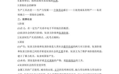 淘宝店：品优教学第一课　社会主义从空想到科学、从理论到实践的发展_新高考复习资料_2022年新高考资料_2022版高三政治总复习专用（新高考-新教材版）_必修1中国特色社会主义word