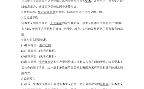 淘宝店：品优教学第一课　社会主义从空想到科学、从理论到实践的发展_新高考复习资料_2022年新高考资料_2022版高三政治总复习专用（新高考-新教材版）_必修1中国特色社会主义word