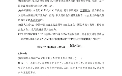 淘宝店：品优教学第一课　社会主义从空想到科学、从理论到实践的发展_新高考复习资料_2022年新高考资料_2022版高三政治总复习专用（新高考-新教材版）_必修1中国特色社会主义word