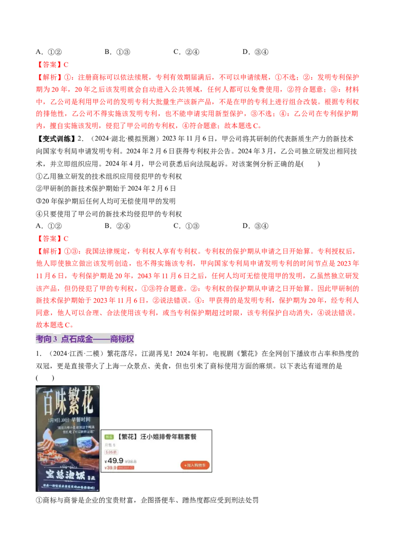 第02课依法有效保护财产权（讲义）（解析版）_新高考复习资料_2025年新高考资料_2025年高考政治一轮复习讲练测（新教材新高考）