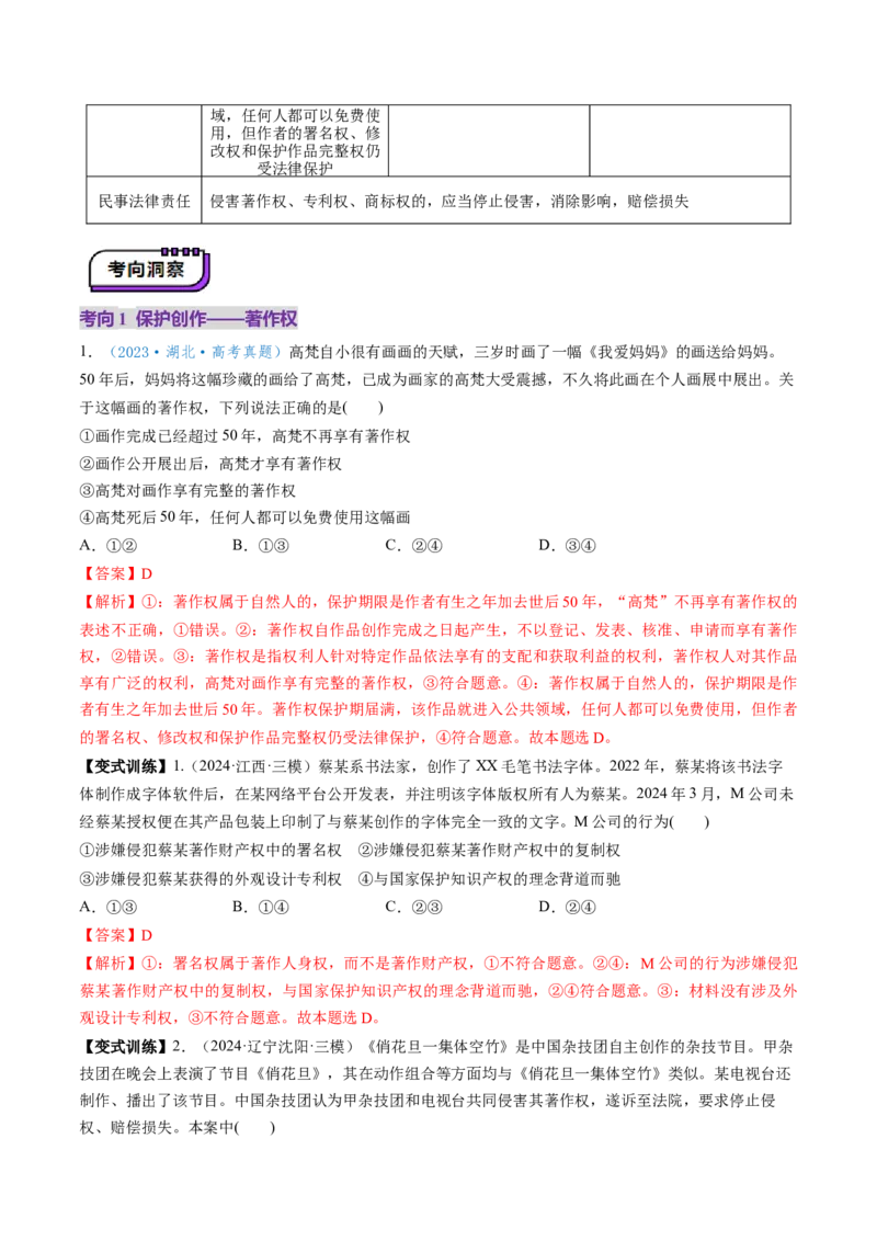 第02课依法有效保护财产权（讲义）（解析版）_新高考复习资料_2025年新高考资料_2025年高考政治一轮复习讲练测（新教材新高考）