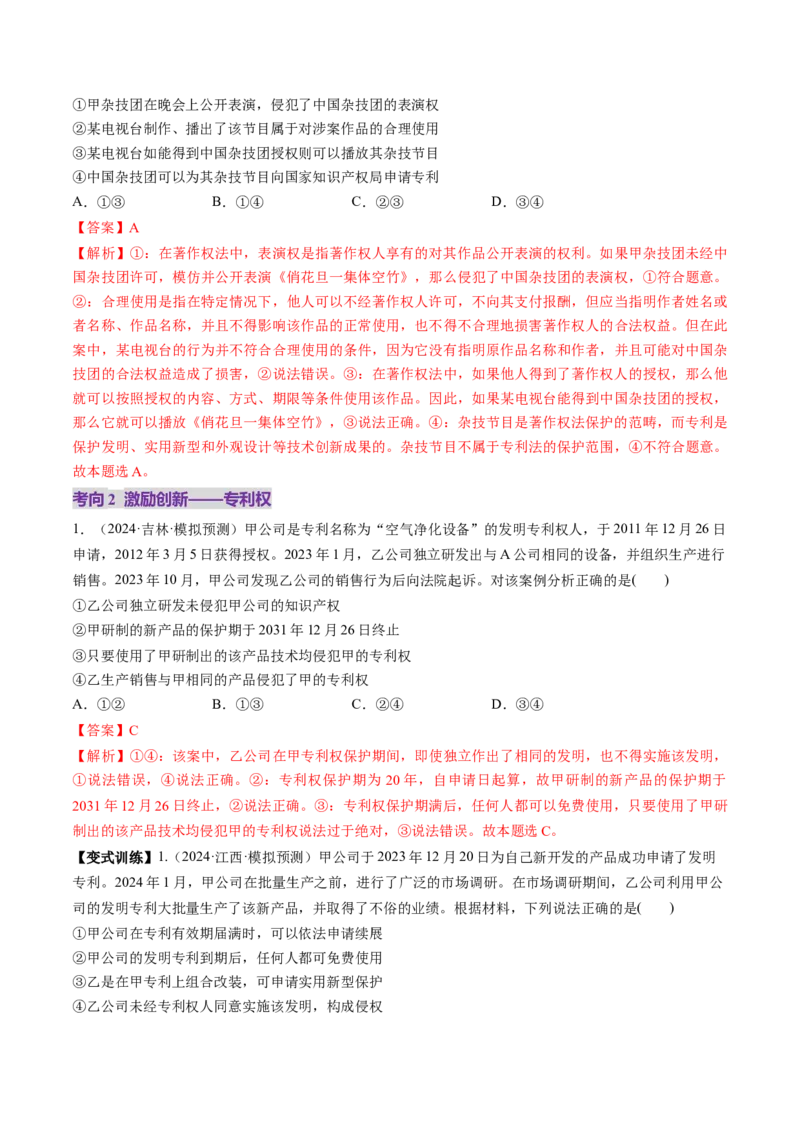 第02课依法有效保护财产权（讲义）（解析版）_新高考复习资料_2025年新高考资料_2025年高考政治一轮复习讲练测（新教材新高考）