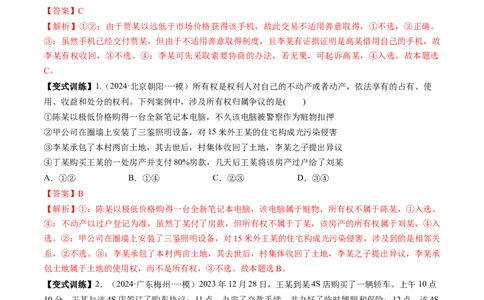 第02课依法有效保护财产权（讲义）（解析版）_新高考复习资料_2025年新高考资料_2025年高考政治一轮复习讲练测（新教材新高考）