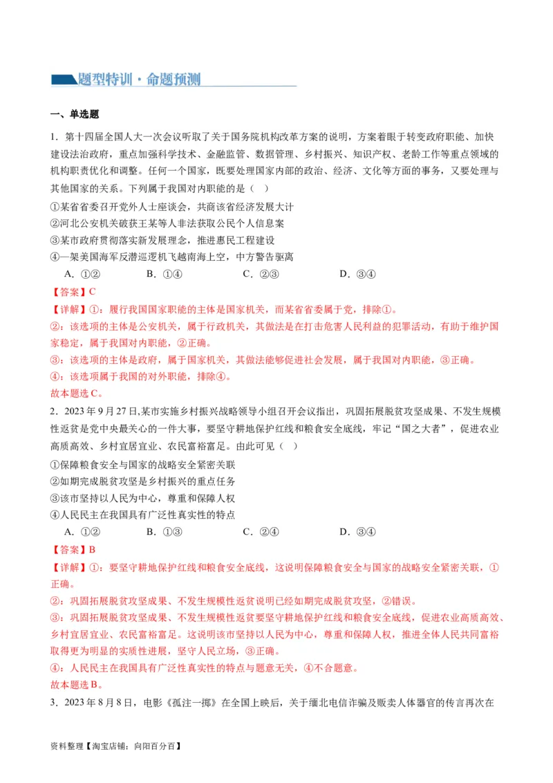 专题06人民当家作主（讲义）（解析版）_新高考复习资料_2024年新高考资料_二轮复习资料_2024年高考政治二轮复习讲练测（新教材新高考）_配套讲义（原卷版+解析版）