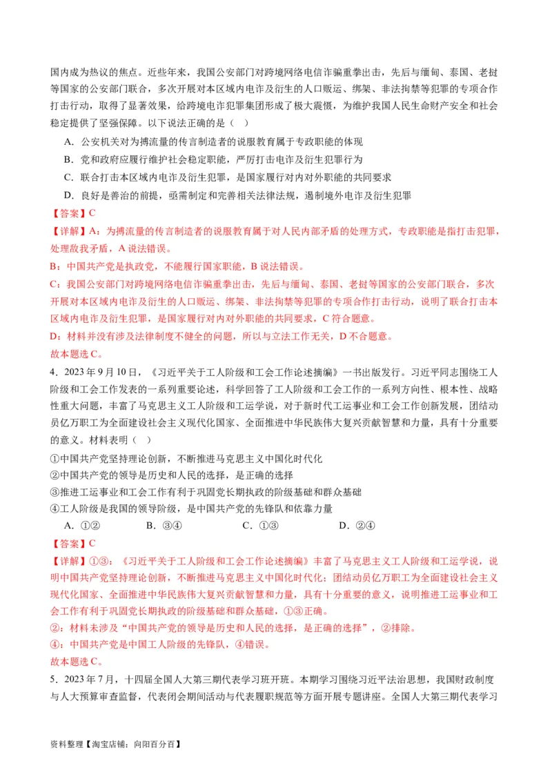 专题06人民当家作主（讲义）（解析版）_新高考复习资料_2024年新高考资料_二轮复习资料_2024年高考政治二轮复习讲练测（新教材新高考）_配套讲义（原卷版+解析版）