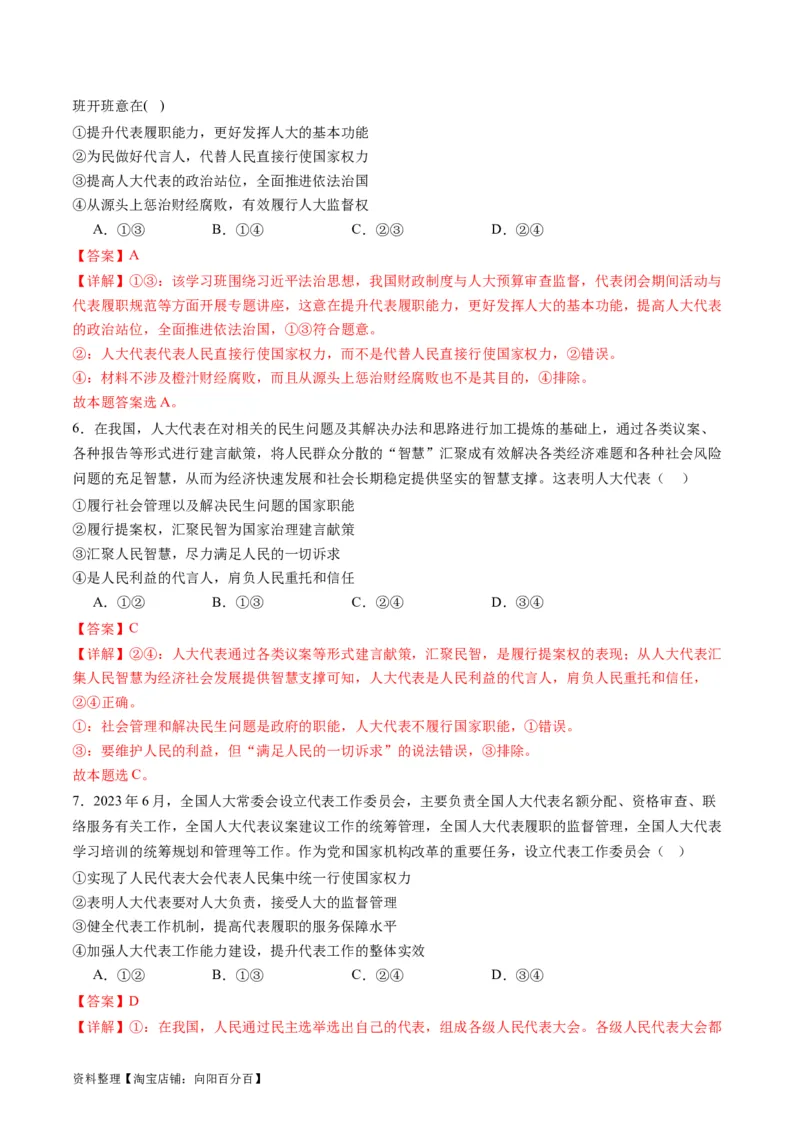 专题06人民当家作主（讲义）（解析版）_新高考复习资料_2024年新高考资料_二轮复习资料_2024年高考政治二轮复习讲练测（新教材新高考）_配套讲义（原卷版+解析版）