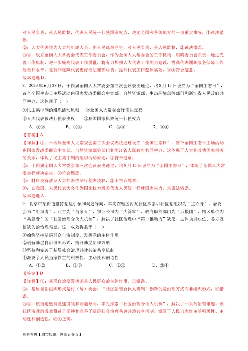 专题06人民当家作主（讲义）（解析版）_新高考复习资料_2024年新高考资料_二轮复习资料_2024年高考政治二轮复习讲练测（新教材新高考）_配套讲义（原卷版+解析版）
