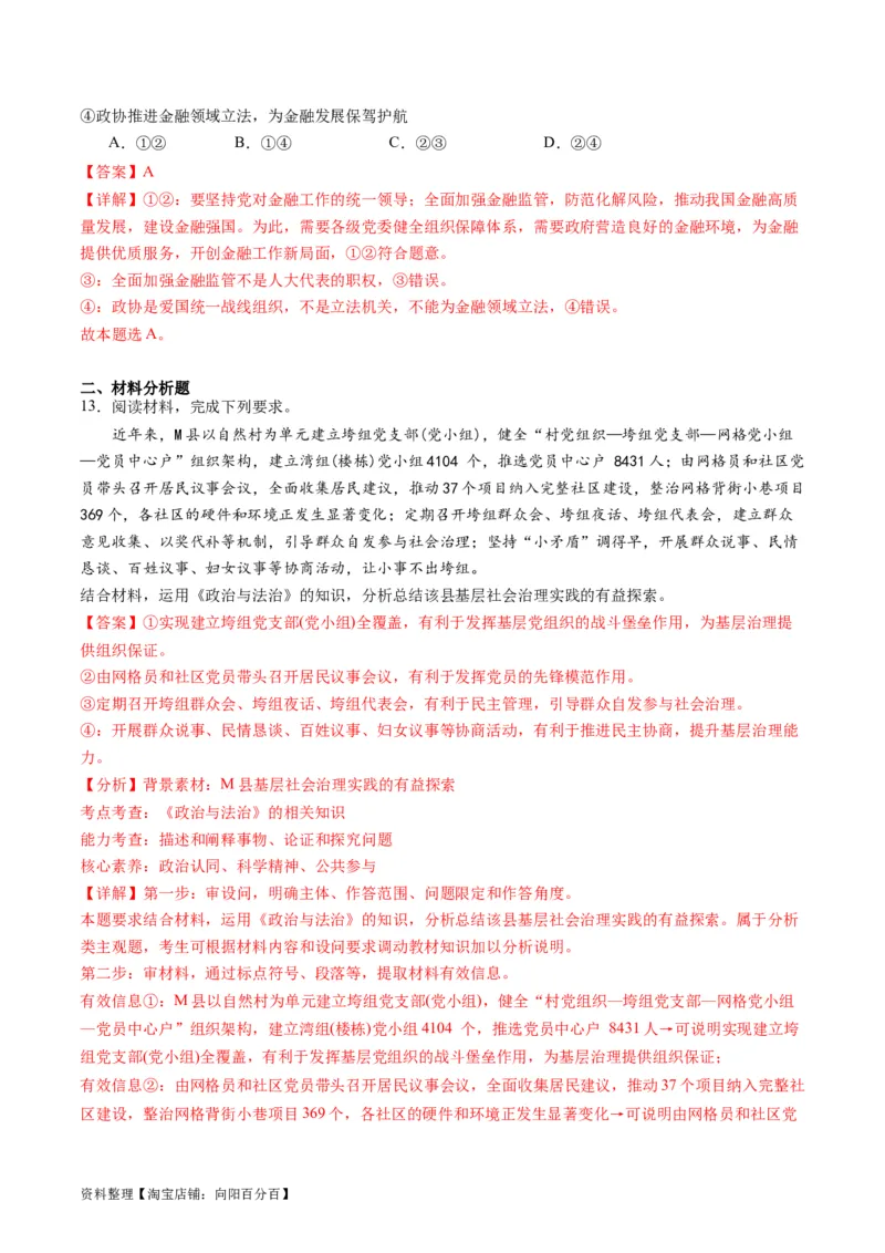 专题06人民当家作主（讲义）（解析版）_新高考复习资料_2024年新高考资料_二轮复习资料_2024年高考政治二轮复习讲练测（新教材新高考）_配套讲义（原卷版+解析版）